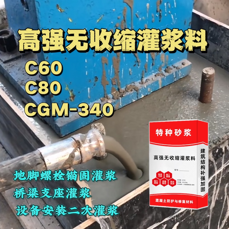 东台灌浆料施工需要振捣吗？